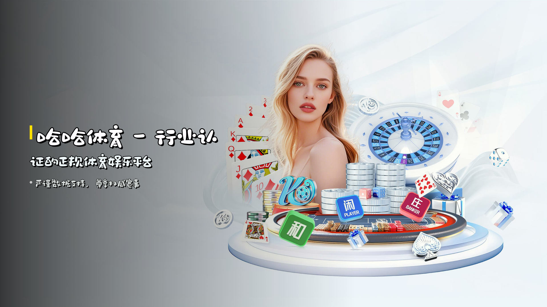 哈哈体育 – 行业认证的正规体育娱乐平台